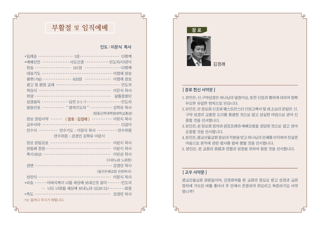 2022년 4월 17일 주보 - 부활절 및 임직예배_2.jpg