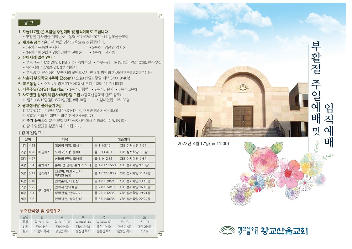 2022년 4월 17일 주보 - 부활절 및 임직예배_1.jpg