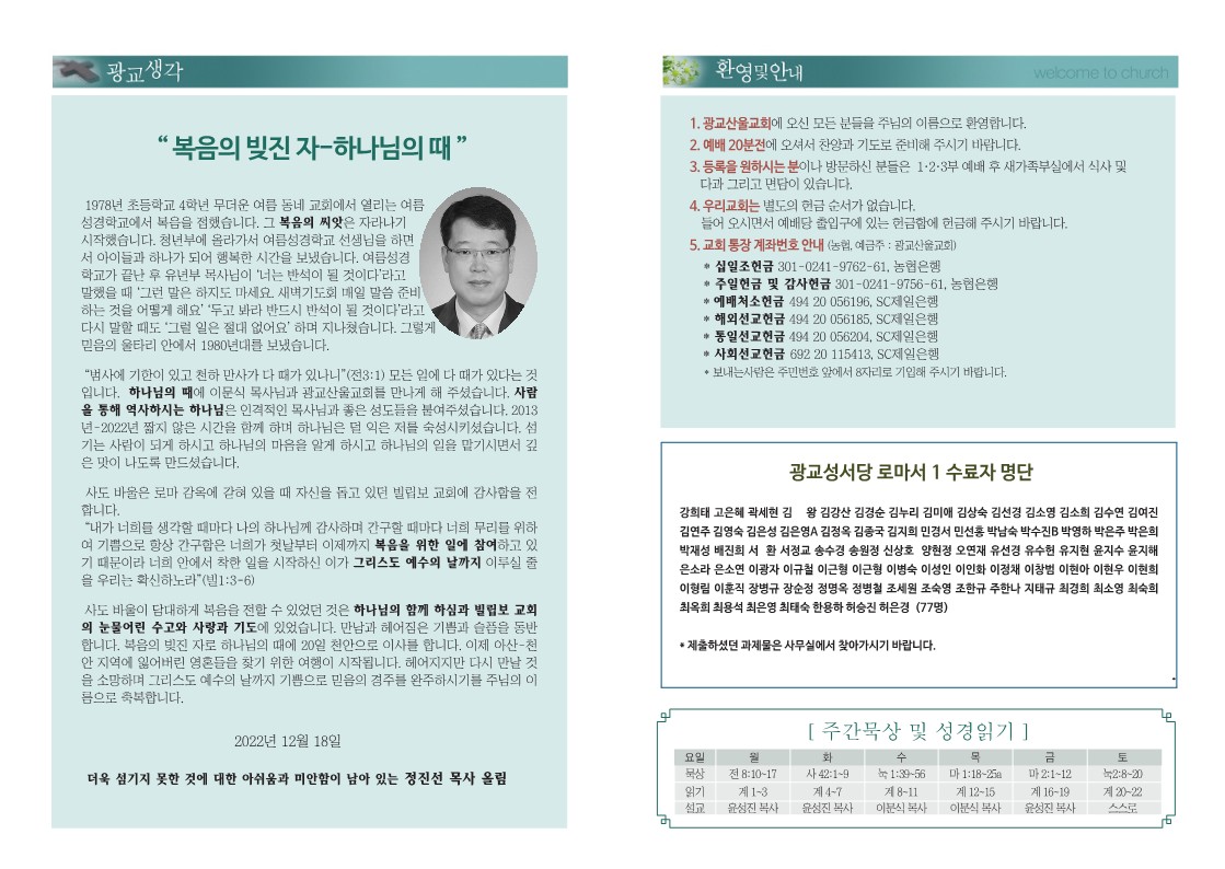 2022년 12월 18일 주보_2.jpg