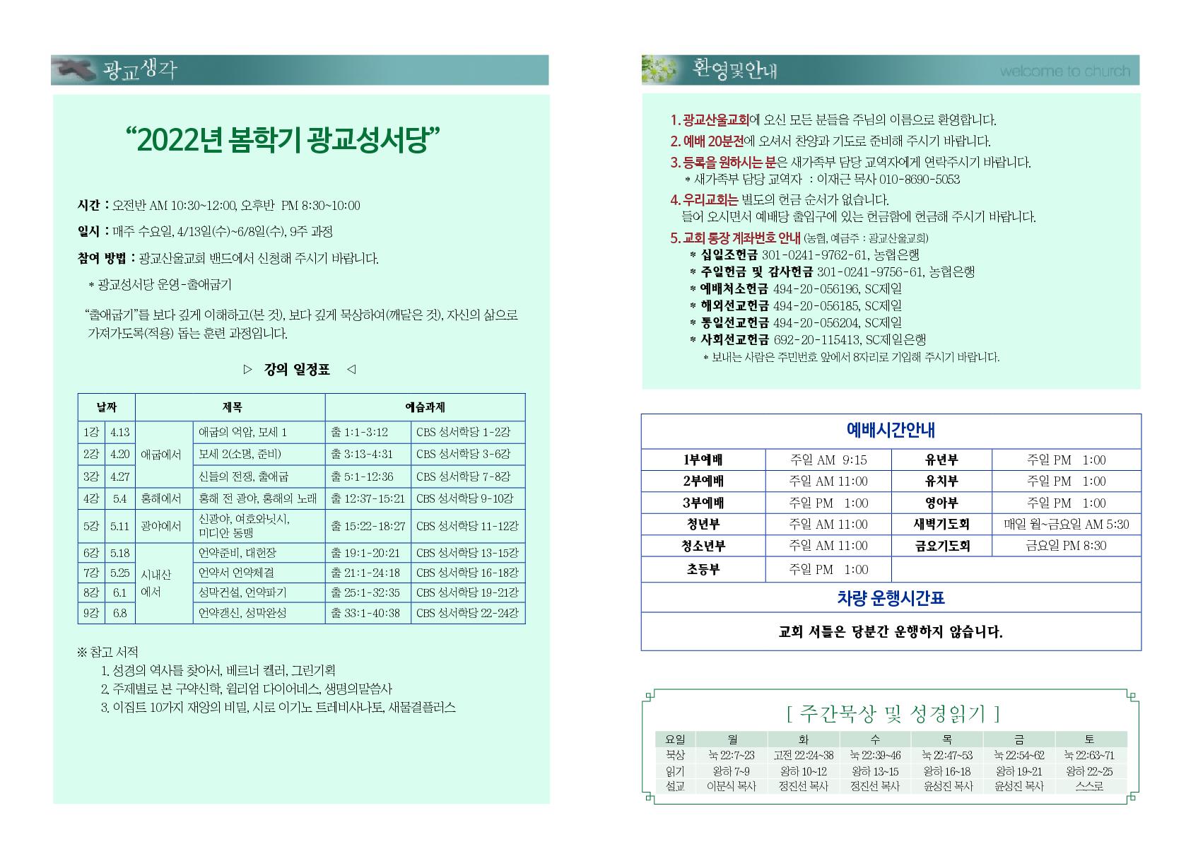 2022년 4월 3일 주보_2.jpg
