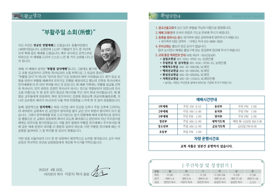 2022년 4월 24일 주보_2.jpg