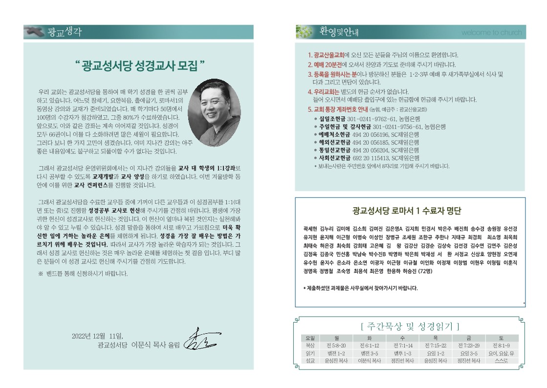 2022년 12월 11일 주보_2.jpg