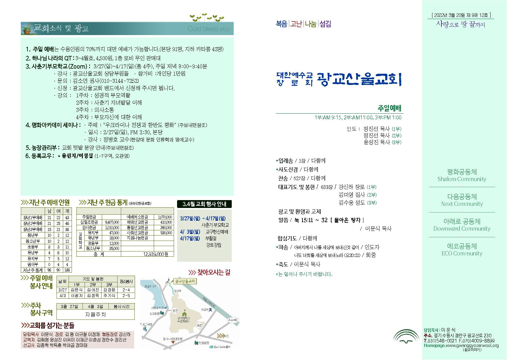 2022년 3월 20일 주보_1.jpg