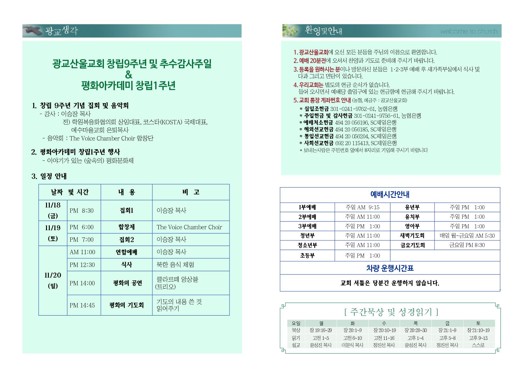 2022년 11월 13일 주보_2.jpg