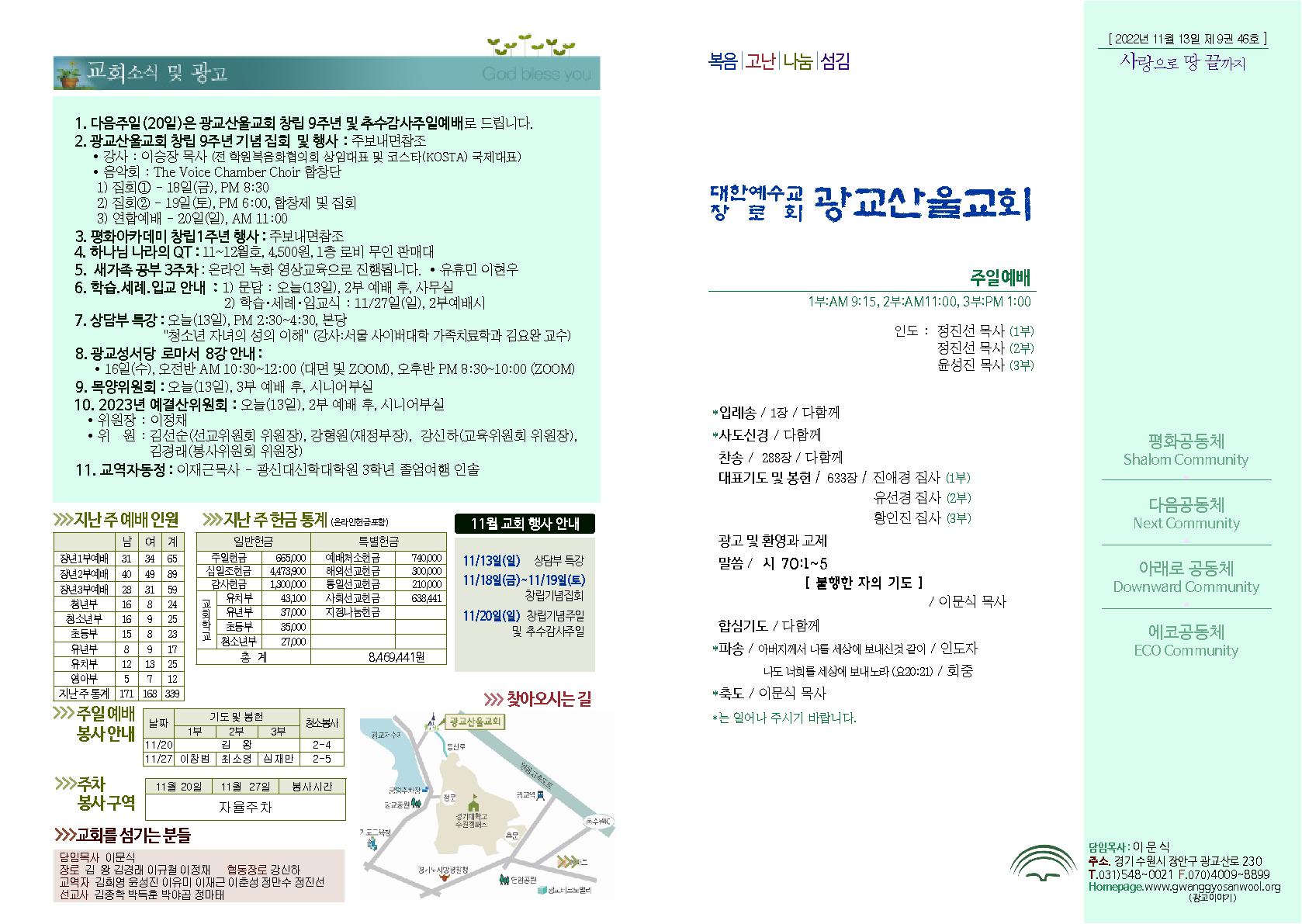 2022년 11월 13일 주보_1.jpg