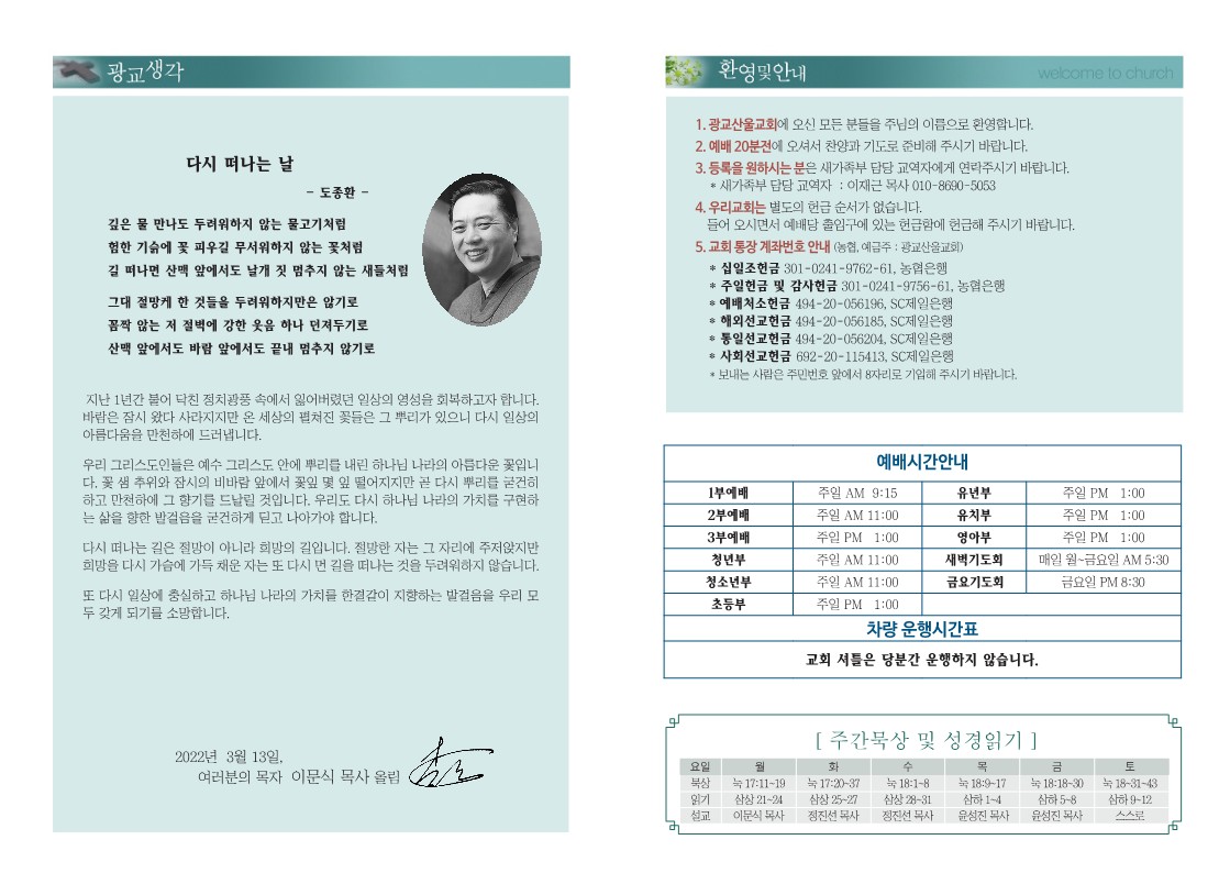 2022년 3월 13일 주보_2.jpg