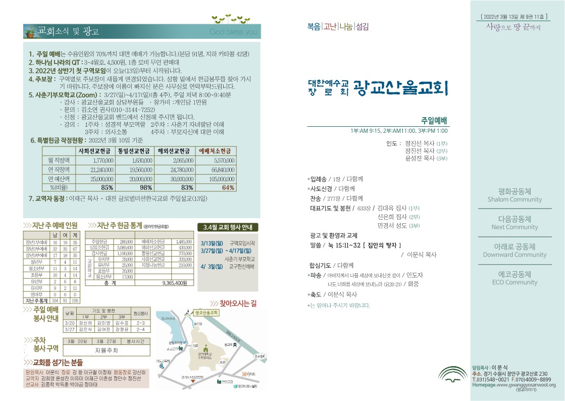 2022년 3월 13일 주보_1.jpg