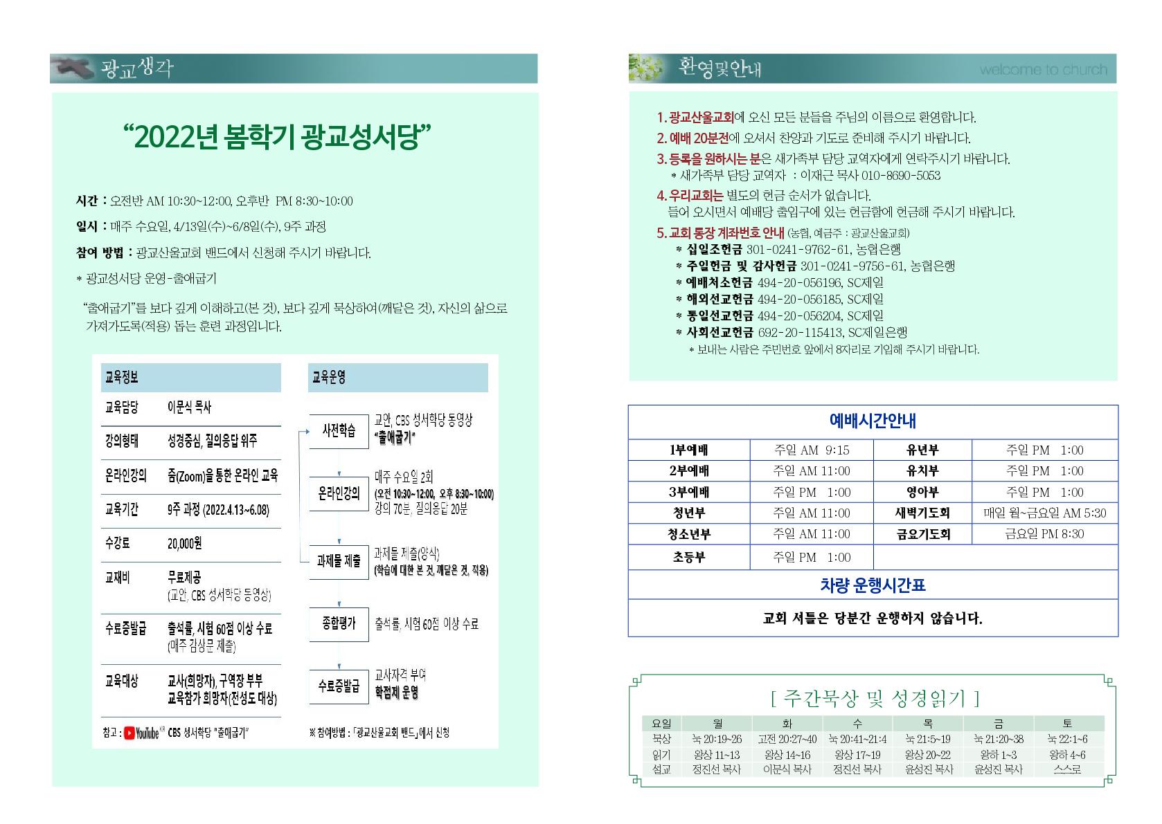 2022년 3월 27일 주보_2.jpg