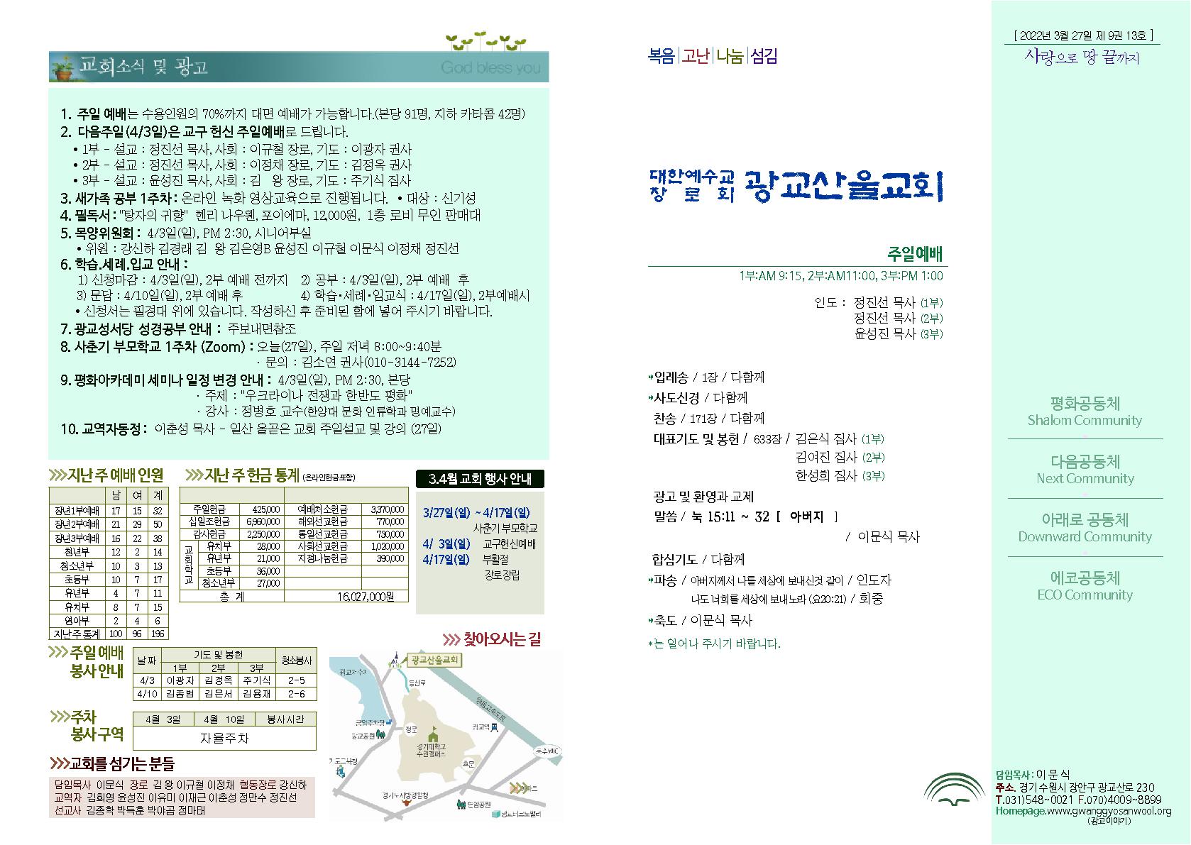 2022년 3월 27일 주보_1.jpg