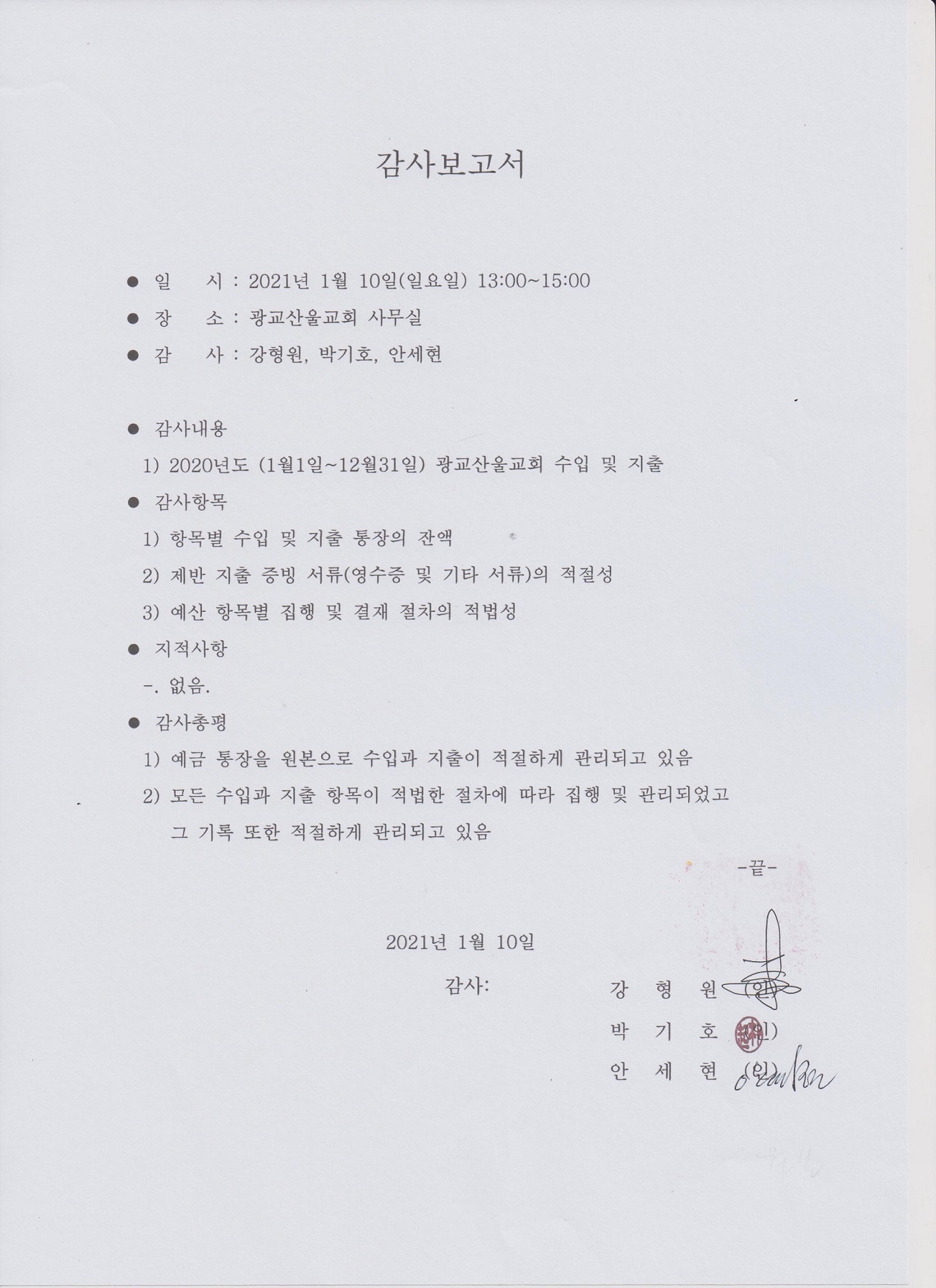2020년 재정 감사보고서 1.jpg
